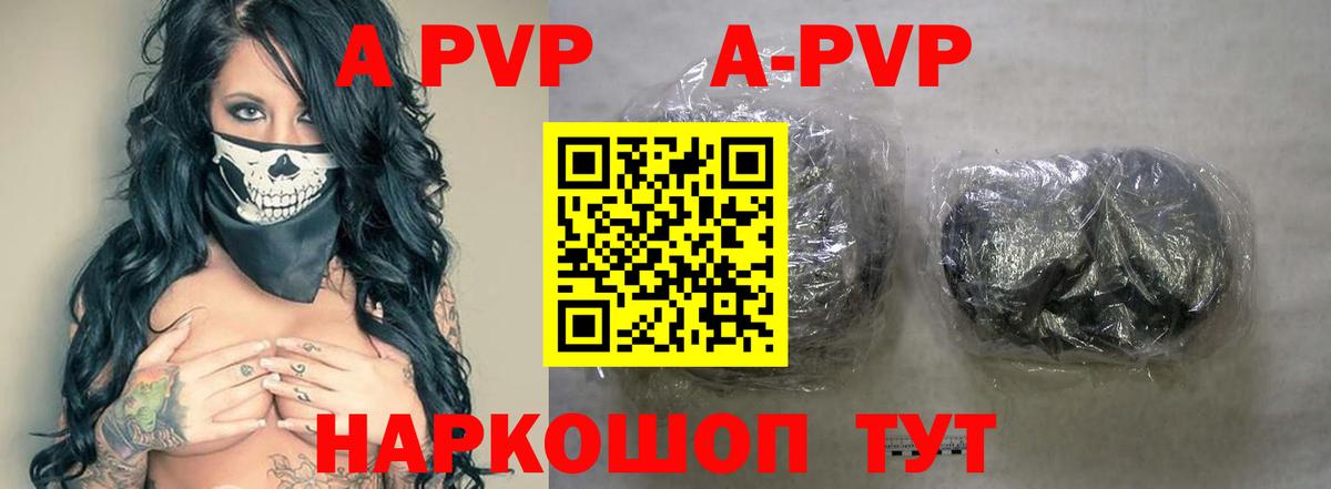 Комсомольск-на-Амуре  Alfa_PVP СК  Вход с VPN  Альфа ПВП кристаллы 