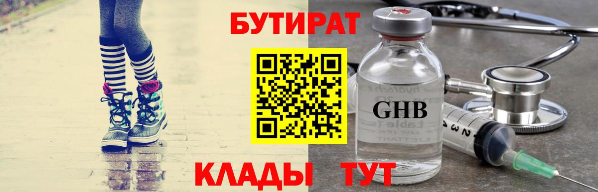 БУТИРАТ BDO 33%  Вход с VPN  Бутират  Комсомольск-на-Амуре 