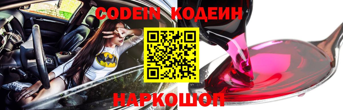 Комсомольск-на-Амуре  Кодеин напиток Lean (лин)  Кодеиновый сироп Lean напиток Lean (лин)  Вход с VPN 