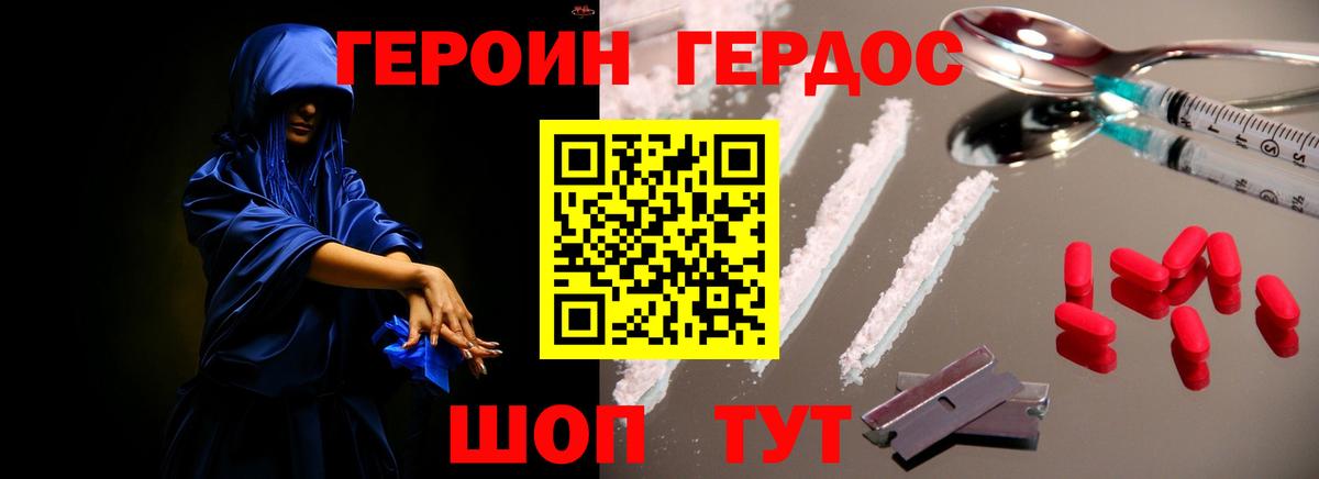 ГЕРОИН афганец Комсомольск-на-Амуре