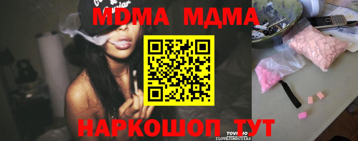 МДМА Molly  MDMA кристаллы  МДМА  Вход с VPN  Комсомольск-на-Амуре 