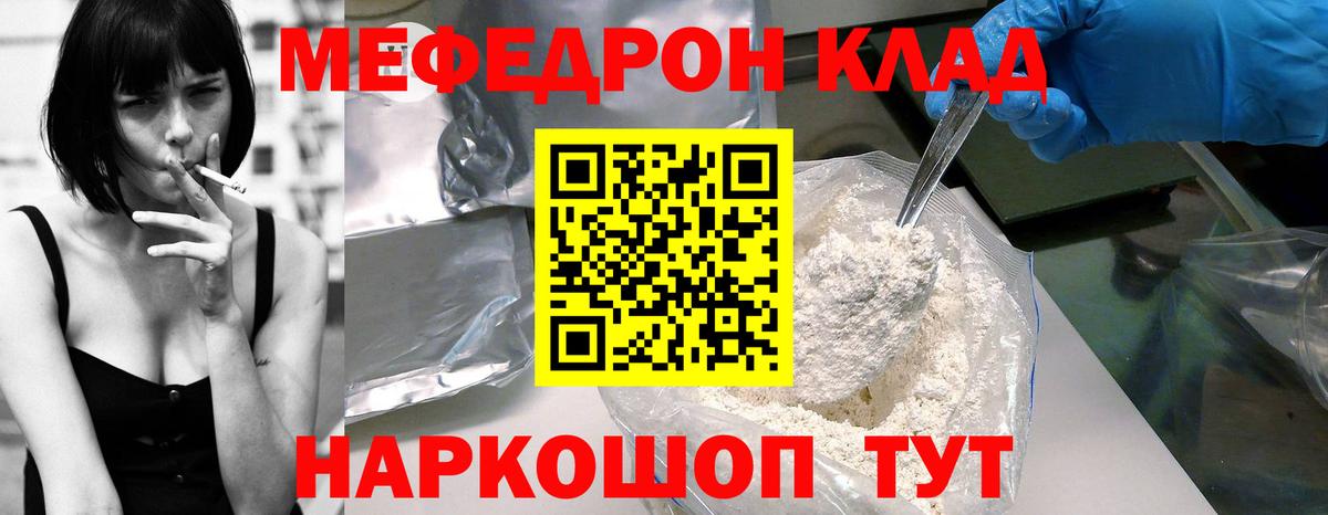 МЯУ-МЯУ  Меф VHQ  Вход с VPN  Меф  Комсомольск-на-Амуре  Мефедрон мука 